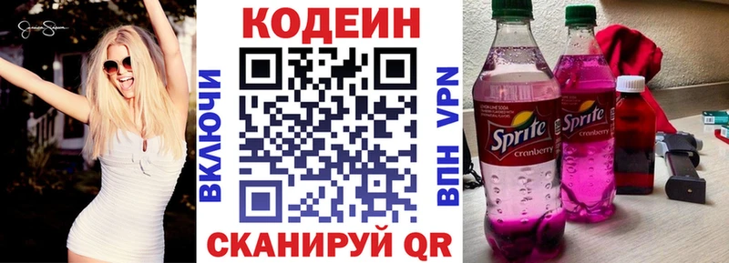 Кодеин напиток Lean (лин)  Тогучин 