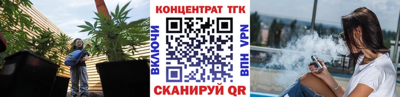 ТГК вейп  наркота  Тогучин 